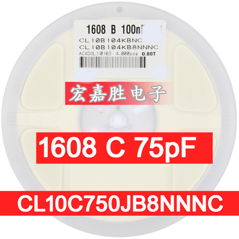 贴片电容器0603 75PF 75P 751J 751 50V NPO 5% CL10C750JB8NNNC