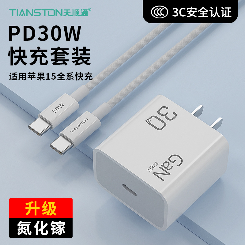 pd30w gallium nitride charger head for apple 16 mobile phone charger iphone15 charging head data line