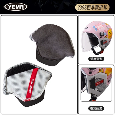 Dəbilqə (Kaska) aksesuarları | Protection/Lining) - 239s-four-seasons-ear-protection