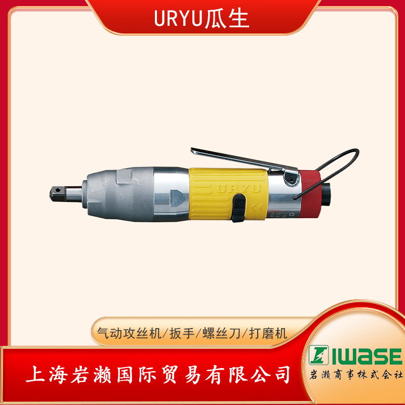 日本URYU瓜生油脉冲扳手UL40S，气动工具