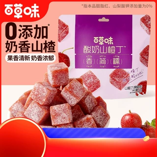 百草味酸奶山楂丁空心山楂陈皮山楂条片卷果丹皮零食