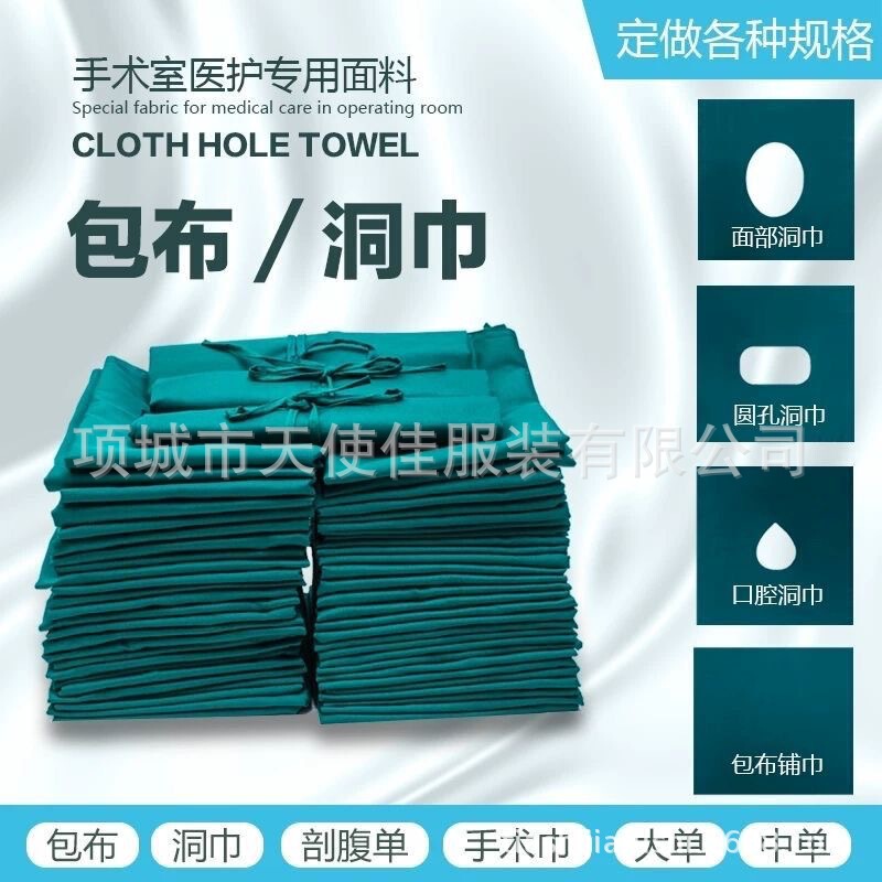 Abdominal surgical drape, single-hole surgical drape, treatment drape, abdominal surgical drape, surgical bed sheet, hand towel, oral drape
