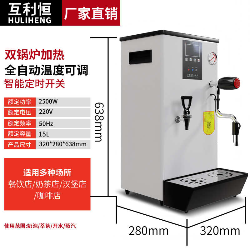 Mutual Liheng caldera de agua de vapor comercial leche tienda de té barril máquina de espuma de leche completamente automática cubierta de leche máquina de té de caldera de agua