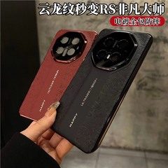 雲龍模様が数秒で変化し、Huawei mate70 ケースに適した並外れたマスター、新しい高級無地レザー保護カバー Charming 70pr