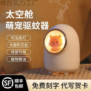 Mosquito Repellent Artifact Electric Mosquito Repellent Liquid for Babies and Pregnant Women, Special Odorless Rechargeable Mosquito Killer Lamp for Children, Birthday