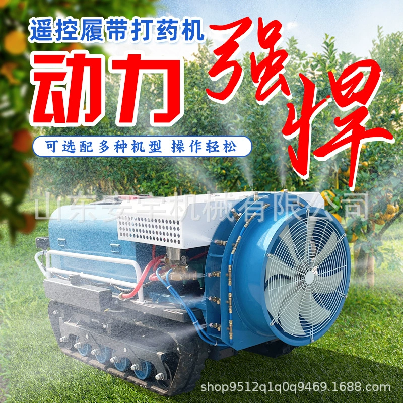 Радиоуправляемый опрыскиватель, самоходный опрыскиватель на гусеничном ходу, опрыскиватель для очистки общественных садов, машина для распыления пестицидов