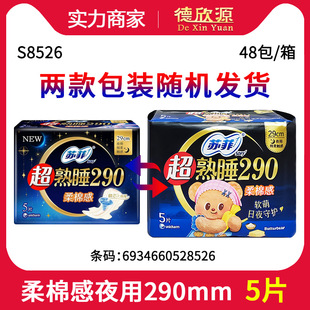 ���N�����l�K�Ƴ���˯�l�����w�ɽz�����޸�290mmҹ���b5Ƭ S8526