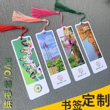 广告pvc塑料书签国风定制异形logo订做定做创意宣传防水文创