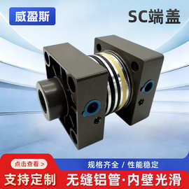 老品牌威盈斯铝制SC型气动气缸端盖胶密封端面盖板铝型材规格齐全