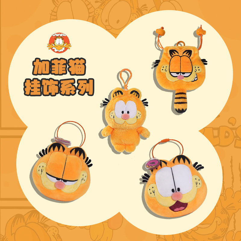 正版授權加菲貓鑰匙扣小掛件玩偶Garfield doll電影同款抓機批發