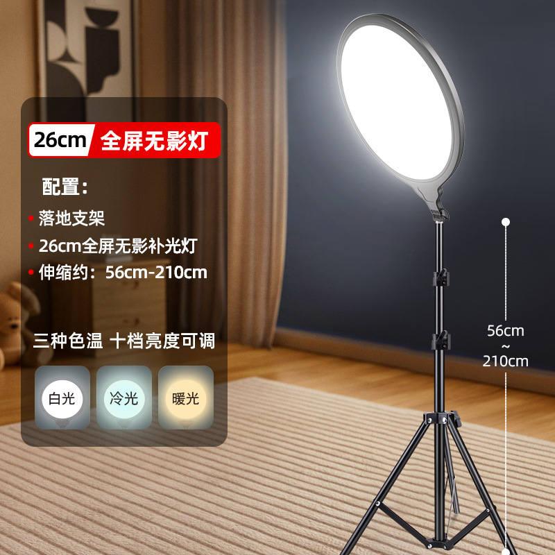 Luz de relleno para transmisión en vivo de pantalla completa, luz de belleza especial para transmisión en vivo, luz suave para grabación con teléfono móvil, luz para influencers