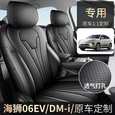 BYD Seal 06 DMi dedicated seat covers, 2025/2026 model, Seal 06 EV car seat cushions, full-coverage leather seat covers