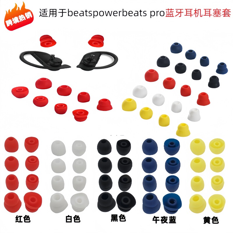 Suitable for Bitz powerbeatspro Bluetooth headset earplug set in-ear headset earplug shell