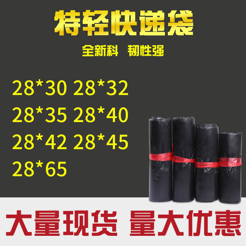 黑色新料快递袋　28*35快递服装打包袋低压快递袋PO包装袋