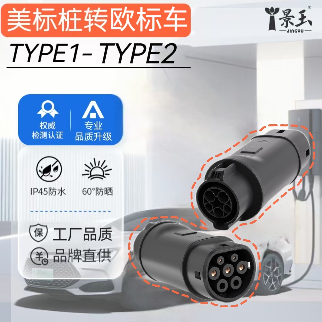 Type2 European Standard Gb Tesla Tpc American Standard 1 Conversion Adapter New Energy Electric Vehicle Charging
