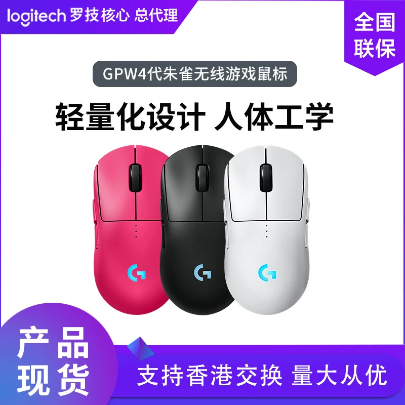 Logitech GPW4 поколения Suzaku Hawkeye беспроводная игровая мышь Shit King четвёртое поколение двойной режим киберспорт легковесные периферийные устройства