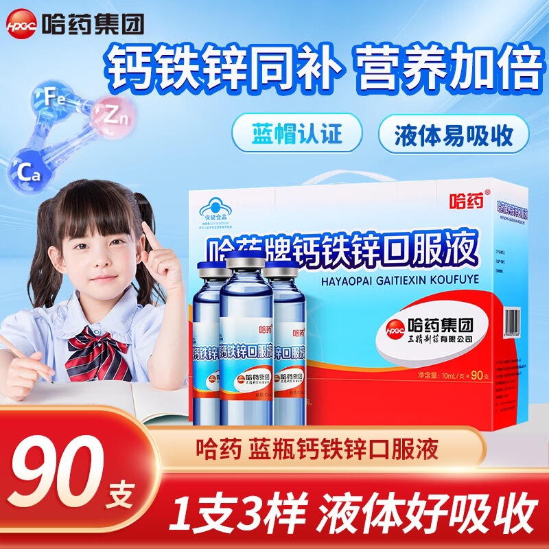 Harbin Pharmaceutical Calcium Iron Zinc Oral Liquid 90 Vials Sanjing Blue Bottle Children's Growth Liquid Calcium Iron Zinc Oral Solution Genuine Product Harbin Pharmaceutical Calcium Iron Zinc Oral Liquid 90 Vials Sanjing Blue Bottle Children's Growth Liquid Calcium Iron Zinc Oral Solution Genuine Product