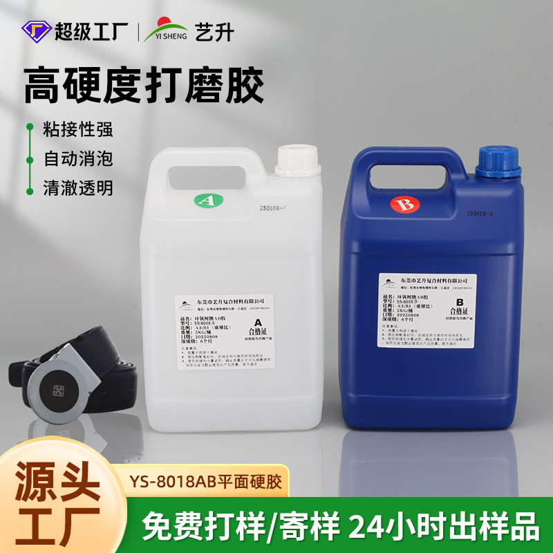 供应批发 广东东莞打磨胶 艺升厚街高硬度打磨胶高粘度防水