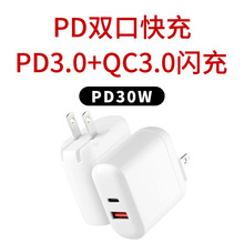 QC3.0+PD3.0快充充电器手机充电头Type-C 30W超级快充适用IPHOE15