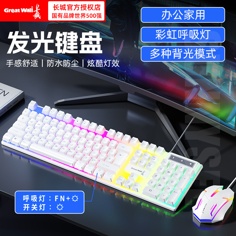 (严选)GW-Z1有线发光键盘鼠标套装机械手感 笔记本台式家用商务游