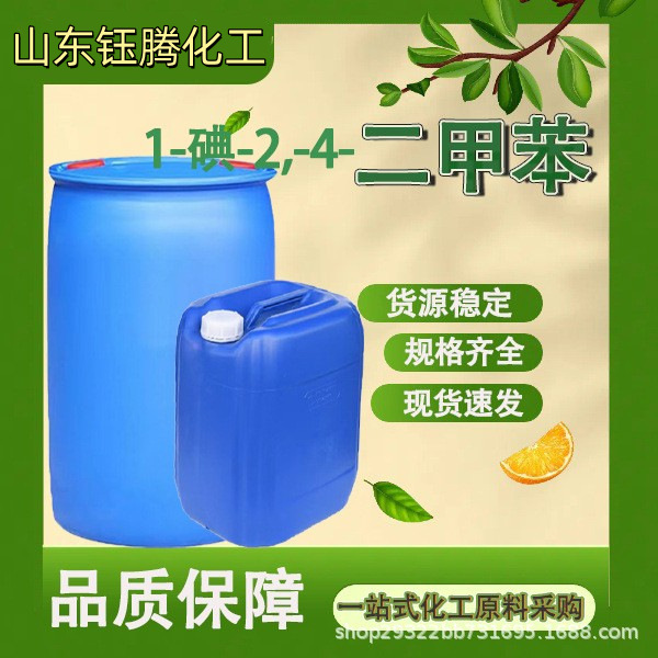 现货工业级二三甲苯异构级油墨油漆涂料稀释剂芳烃溶剂各型号