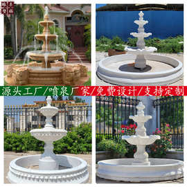 石雕喷泉 小区别墅花园景观三层喷水池喷泉雕塑摆件 汉白玉喷泉