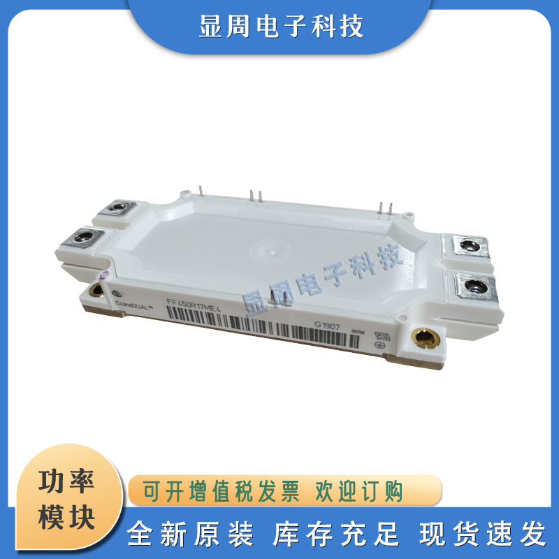 电子元器件半导体功率IGBT模块全新FF450R06ME3 FF600R06ME3高频