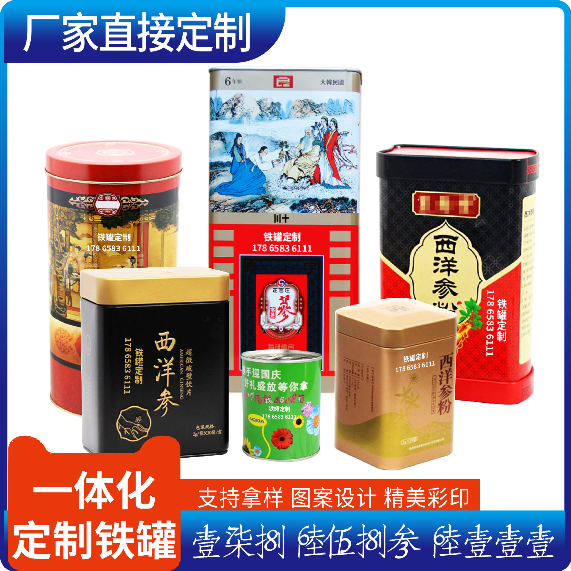 工厂制作方形高丽参铁盒 马口铁西洋参铁罐 多规格保健品金属包装