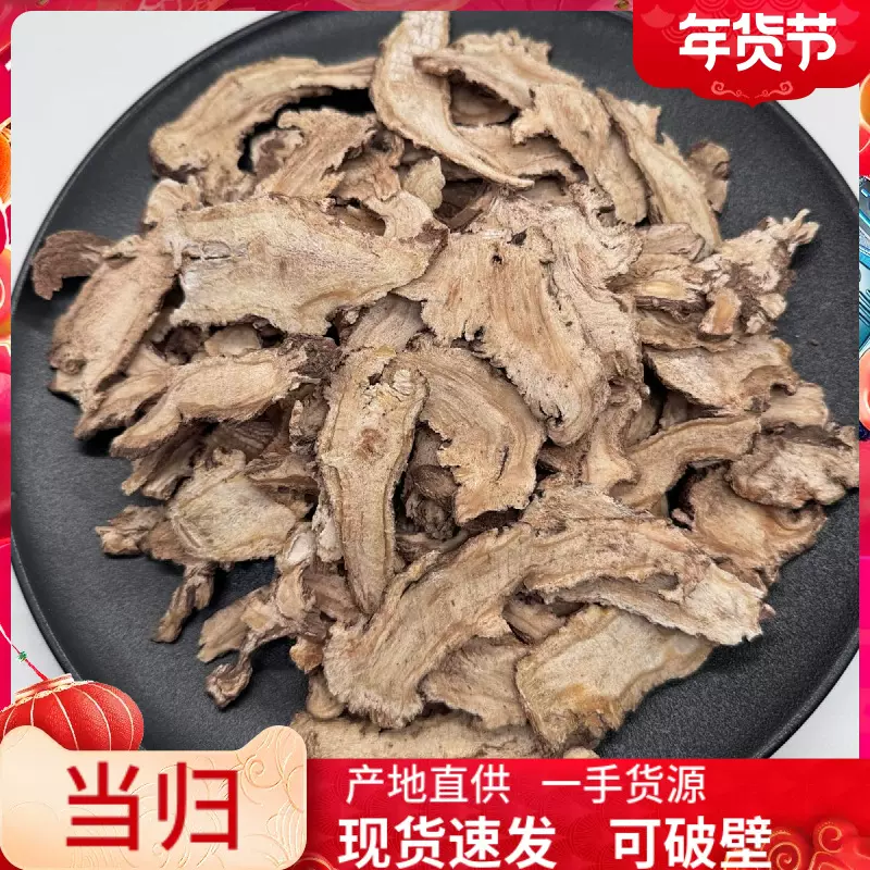 当归片当归头片岷县全当归批发 当归各种规格