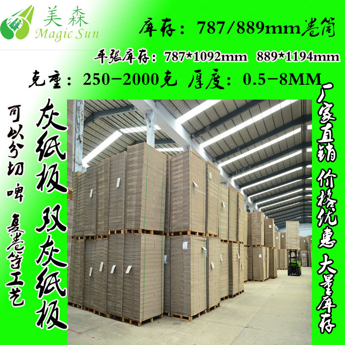 DIY材料衬板供应1050G双灰纸 灰板纸 1.8MM双灰纸板 1.1MM灰板