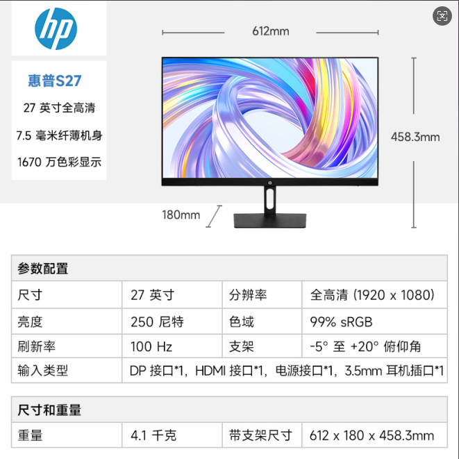 HP批发27英寸显示器 S27/100HZ刷新率 IPS 黑色款电脑显示器S24E