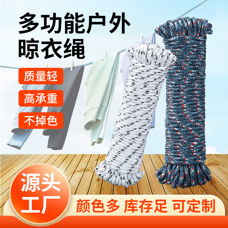 6#工厂直供加粗防滑结实晾衣绳晒被子晒衣绳旅行家用多功能户外绳