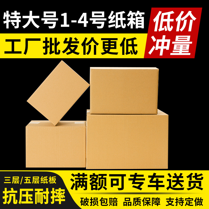纸箱批发快递电商物流打包子长方形瓦楞包装箱纸盒绿色环保加厚