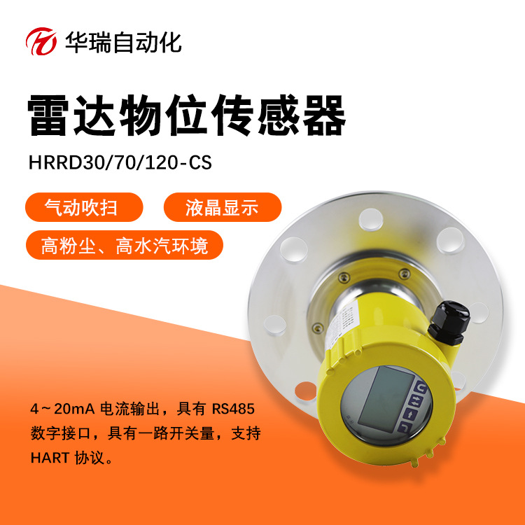 智能型二类防爆雷达料位计4-20mA模拟量粉料仓物位仪非接触传感器