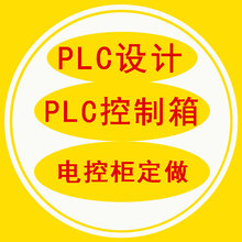 PLC程序设计承接配电柜自动化待编西门子电气原理图