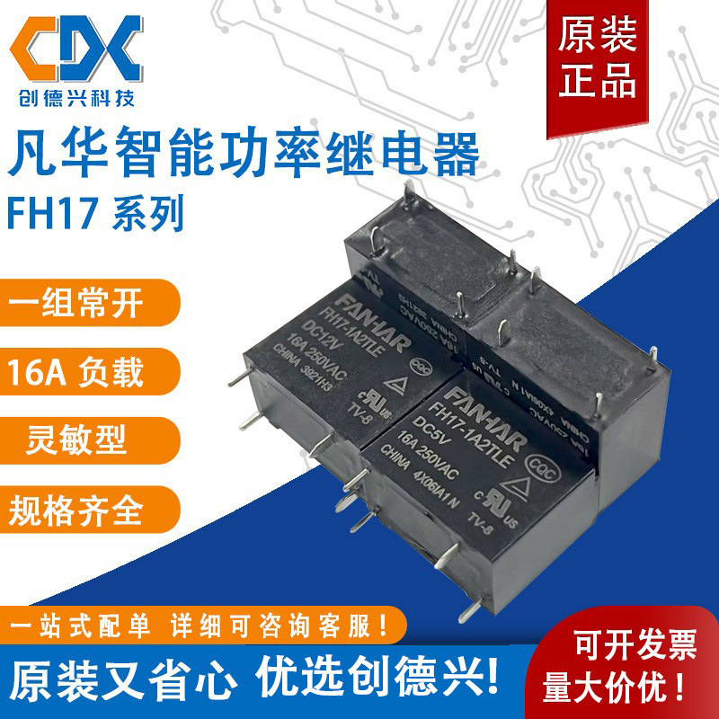 凡华继电器 FH17-1A2TLE-DC5V  1A2TLE-DC12V 16A灵敏型 4脚常开