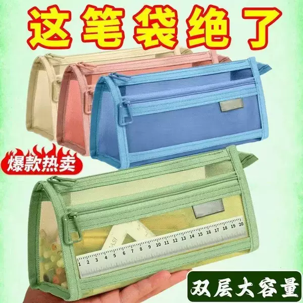 Morandi Pencil Bag Ins Style Simple Transparent Mesh Double-Layer Large Capacity Student Examination Zipper Stationery Storage Bag