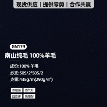南山100%纯羊毛面料秋冬西装面料435g/m加厚斜纹弹力透气面料布