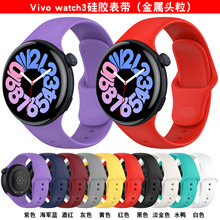 适用于vivowatch3硅胶手表带vivo watch3纯色运动硅胶替换手腕带