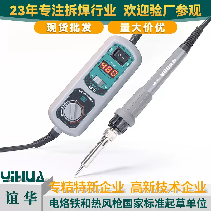 YIHUA谊华便携式电烙铁 可调温大功率烙铁 数显电烙铁套装
