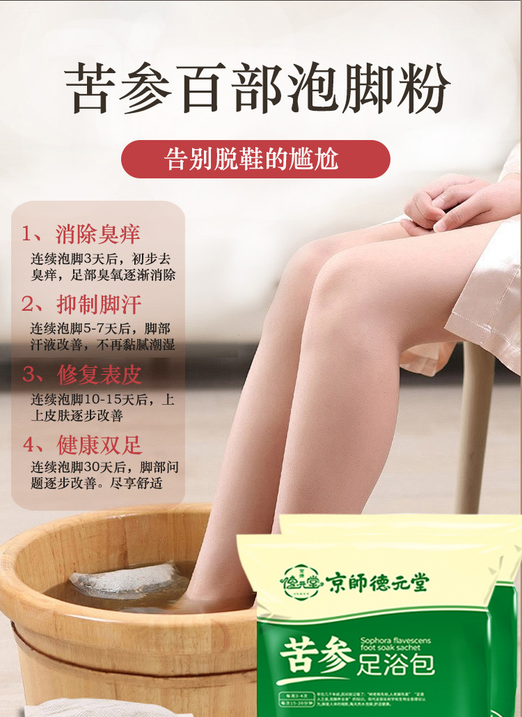 Ku Shen Foot Soak Powder Sophora Root Herbal Foot Bath Pack 10g x 20 Sachets overview