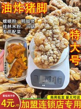 柳州炸猪脚螺蛳粉桂林米粉商用爽口螺丝粉油炸猪手半成品粉店