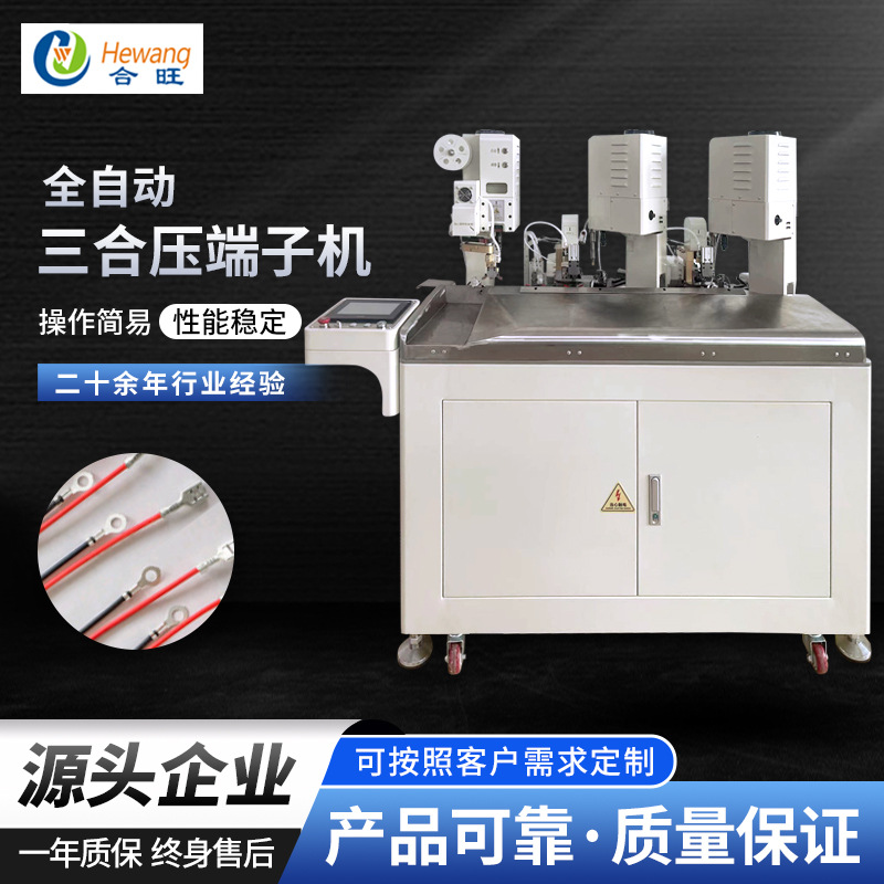 厂家供应全自动三合压端子机 护套多芯双线连剥带打压接端子机