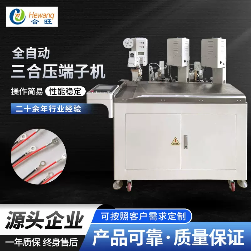 厂家供应全自动三合压端子机 护套多芯双线连剥带打压接端子机