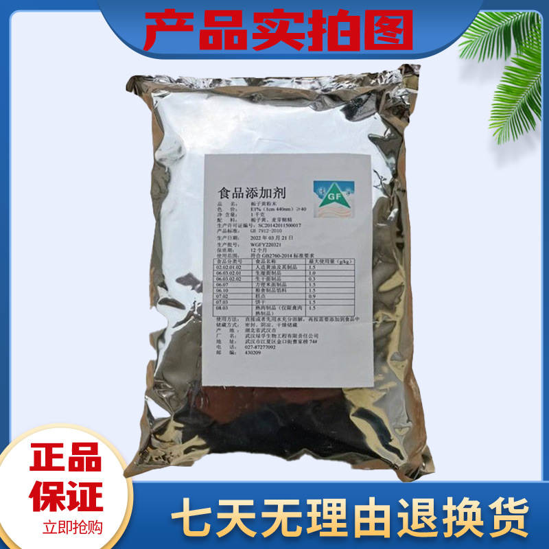 栀子黄98% 栀子提取物 水溶栀子黄色素 食品着色剂 首禾