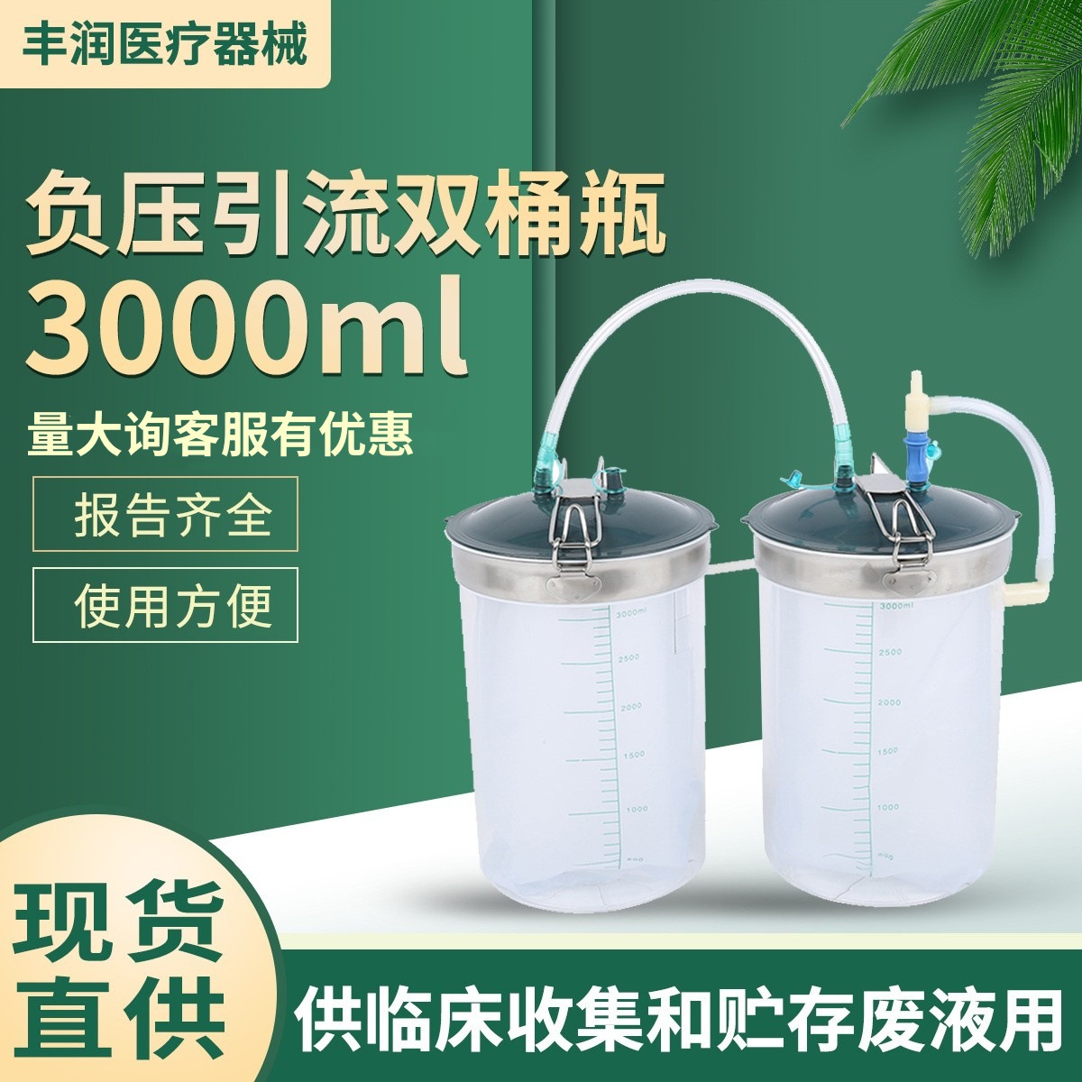 负压吸引装置 引流双瓶3500毫升 电动吸引器医用一次性负压引流袋