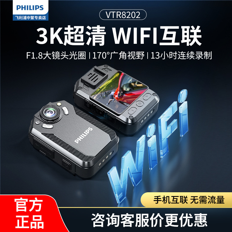 Philips Law Enforcement Recorder Vtr8202 Hd 1800P Night Vision Chest Wearing App Mobile Phone Wifi Interconnection Philips Law Enforcement Recorder Vtr8202 Hd 1800P Night Vision Chest Wearing App Mobile Phone Wifi Interconnection