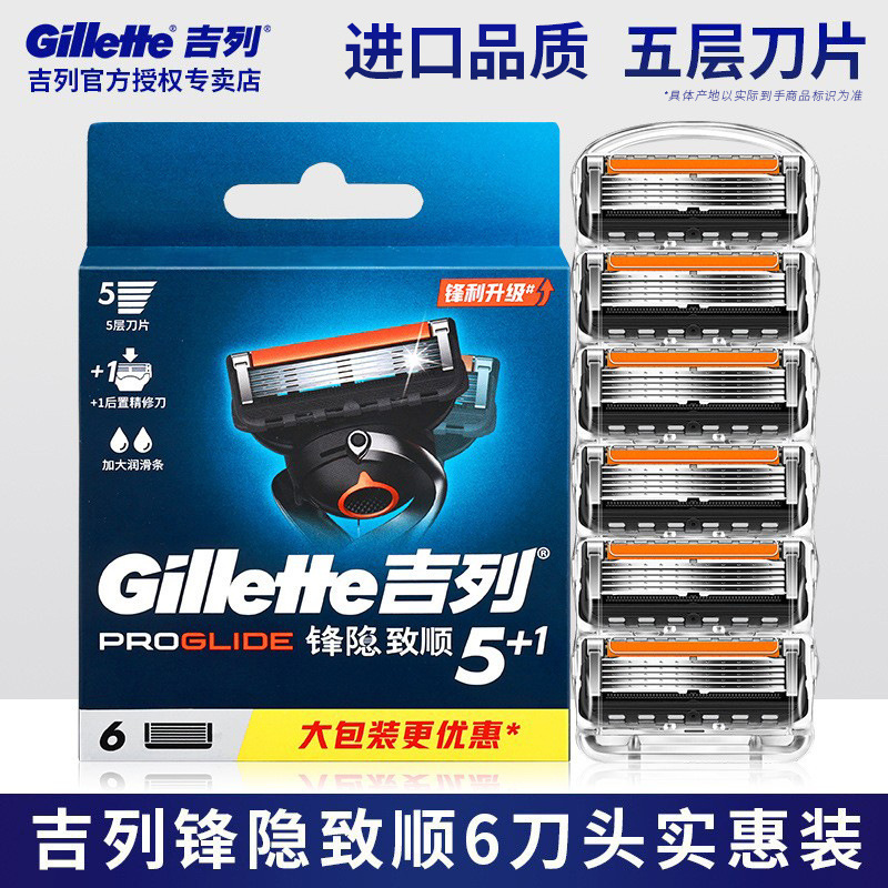 Gillette Front Hidden Razor Manual Front Speed 5 Blade Men's 5 Layer Cutter Head Non-Geely Razor Zhishun 6 Cutter Head