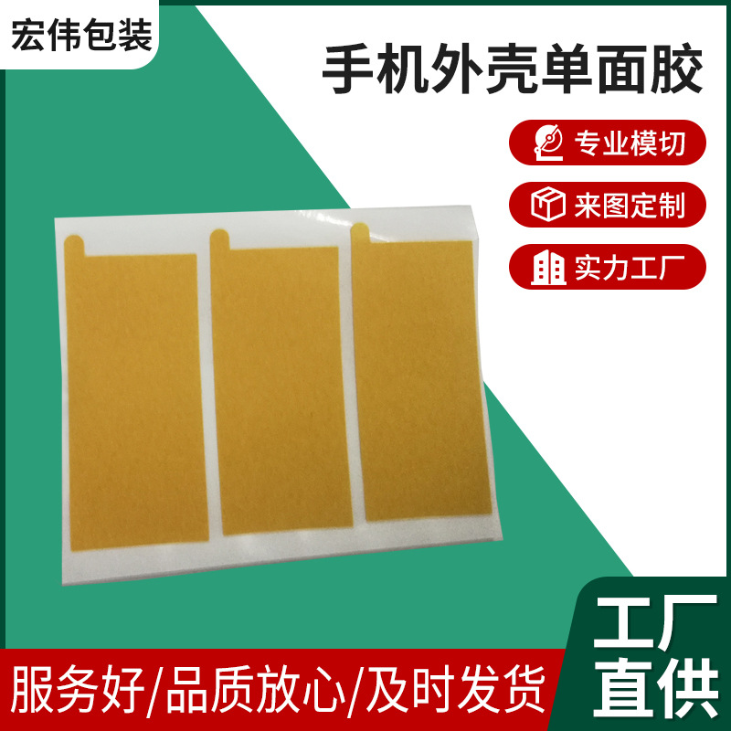 手机外壳单面胶可批发无残留高粘展会婚庆装饰胶礼物包装用胶批发