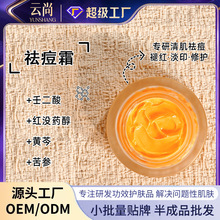 祛痘霜 去青春痘闭口粉刺控油淡化痘印痘坑院线级现货批发支持OEM